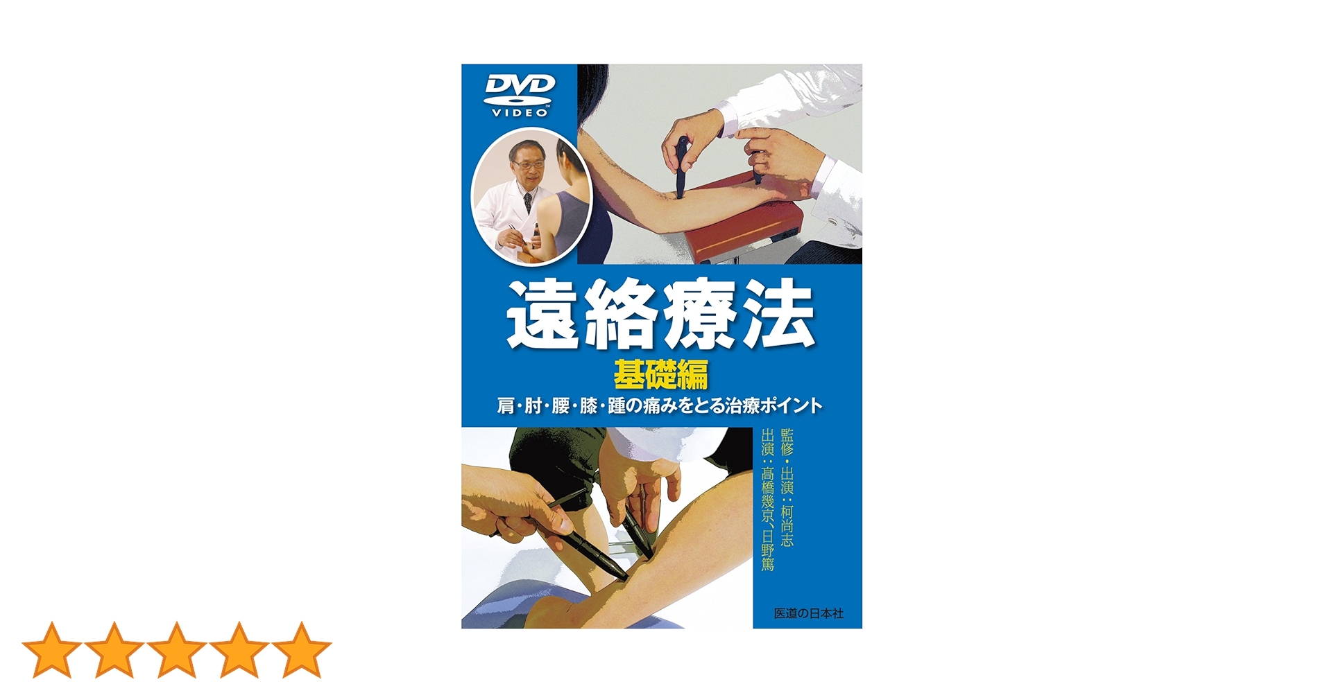 Clinical Manual Therapy DVD 腰痛編と頸椎編 腰痛のシステマティックな評価と治療DVD | 成田崇矢 |本 | 通販